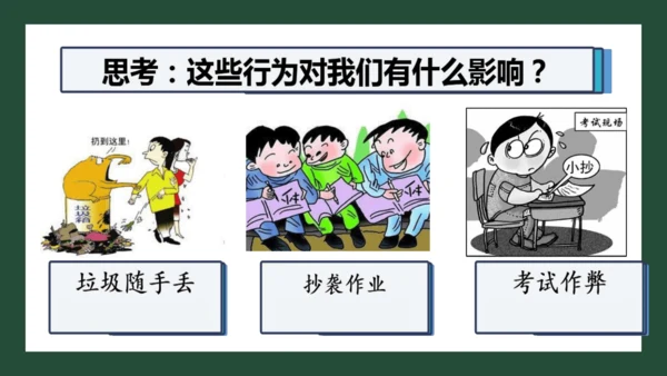 统编版六年级下册1.1《学会尊重》 第二课时 《尊重自己》 课件（共26张PPT，含内嵌视频）