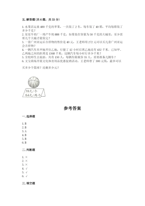 北师大版四年级上册数学第六单元 除法 测试卷（考试直接用）.docx