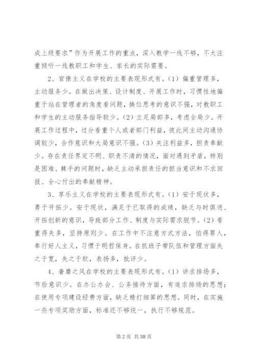 大境初中教育实践活动整改落实方案.docx