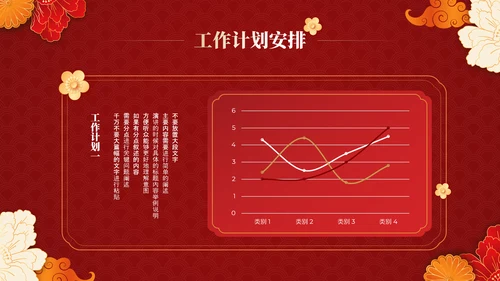 红色中国风新春工作计划模板