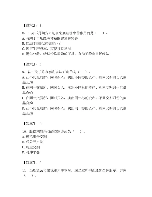 2023期货从业资格期货基础知识题库完整版