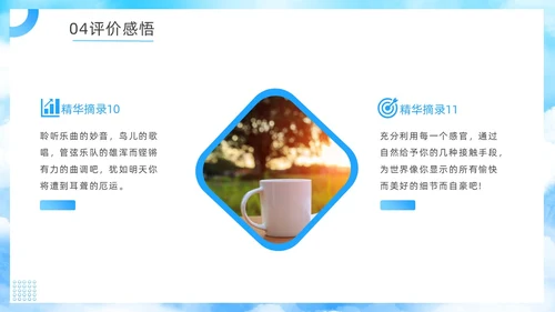 蓝色简约假如给我三天光明读书分享PPT模板