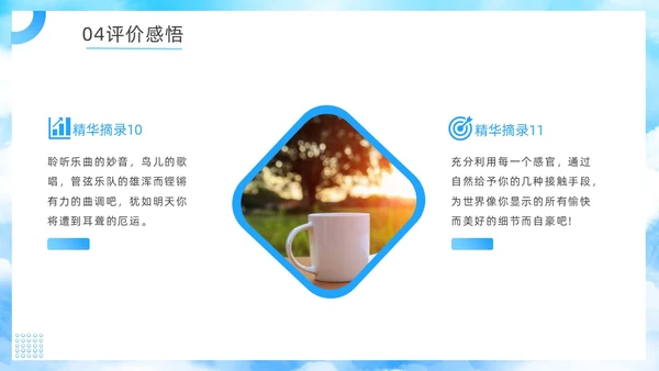 蓝色简约假如给我三天光明读书分享PPT模板