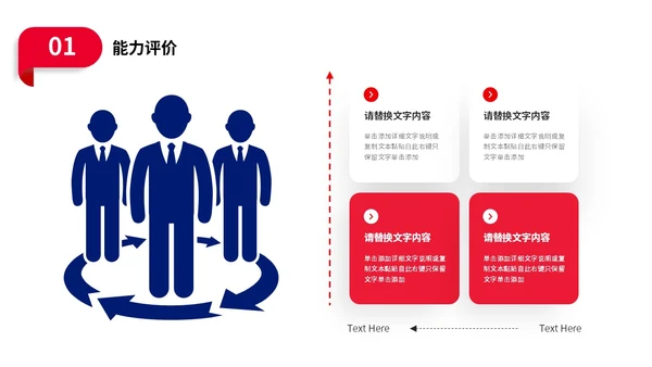 蓝红色商务风形状入职自我介绍个人简历职业规划PPT