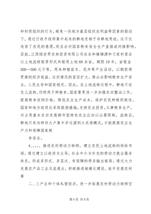 关于农村土地流转问题调查与思考 (2).docx