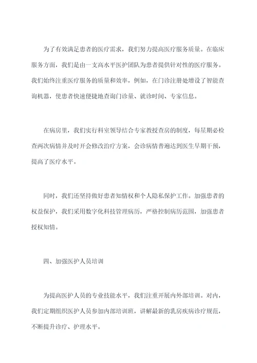 甲乳科半年工作总结