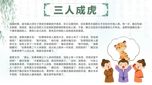 绿色中国风水墨幼儿寓言故事课件班会带内容PPT模板