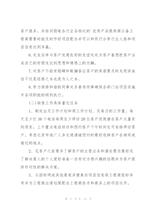 销售部月度工作计划例文5篇.docx