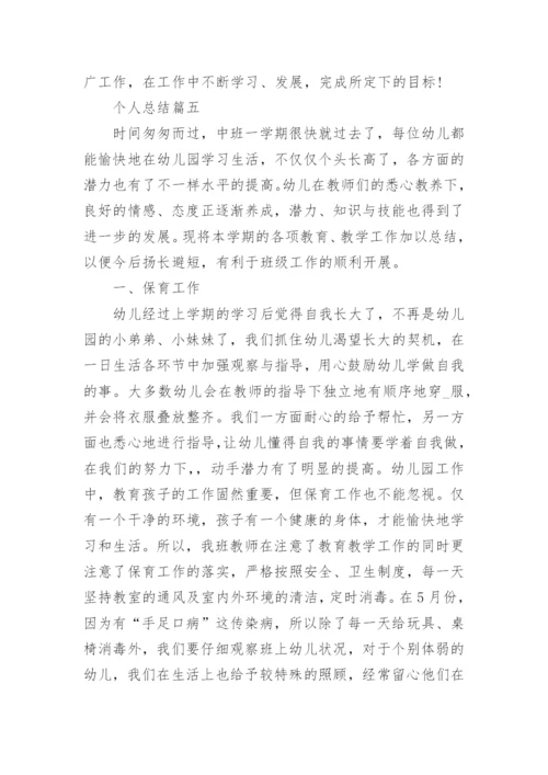 2020个人总结大全.docx