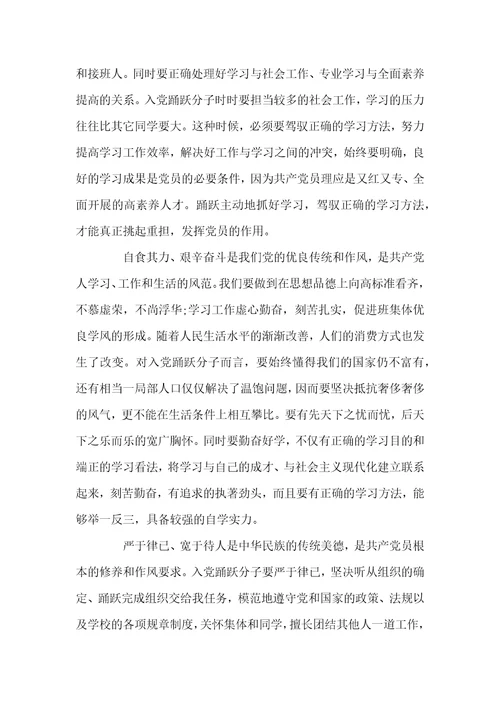 2022年大学生入党积极分子思想汇报2000字-2022年大学生思想汇报