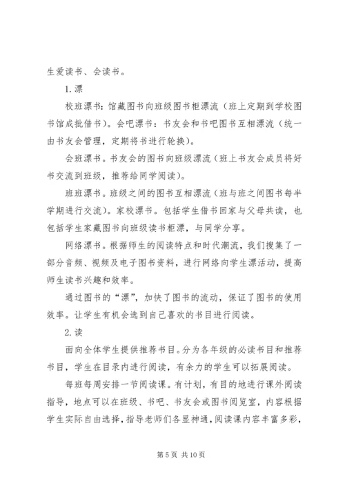 书香校园汇报材料.docx