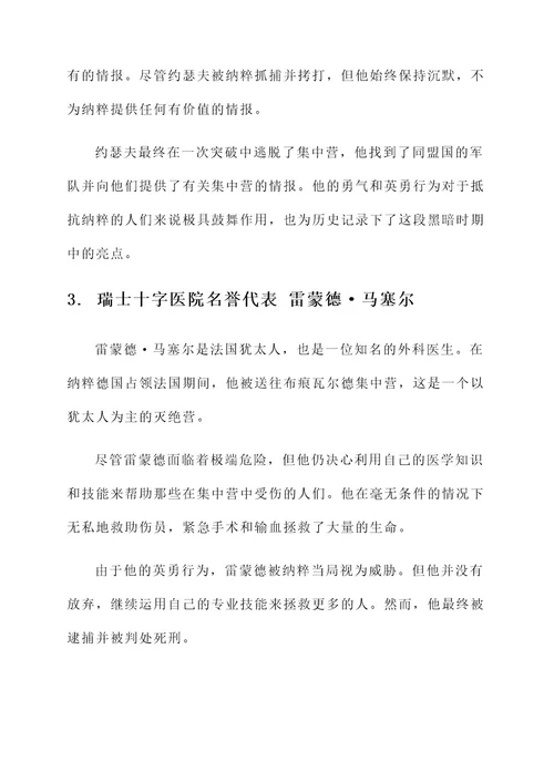 永世不忘的英雄事迹材料