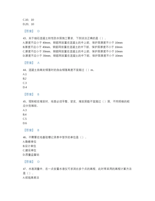 2022年江苏省施工员之土建施工专业管理实务提升预测题库带答案.docx