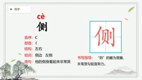 【2024秋季学期】语文四上 9.古诗三首 生字识记课件 -