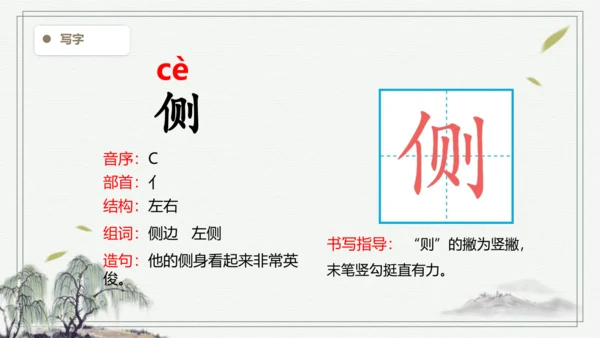 【2024秋季学期】语文四上 9.古诗三首 生字识记课件 -