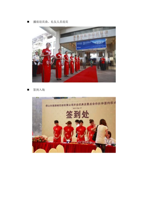 公司开业庆典策划方案.docx