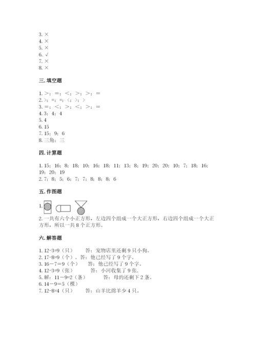 人教版一年级下册数学期中测试卷（综合题）.docx