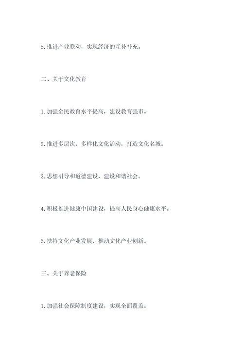江油十四次党代会提纲