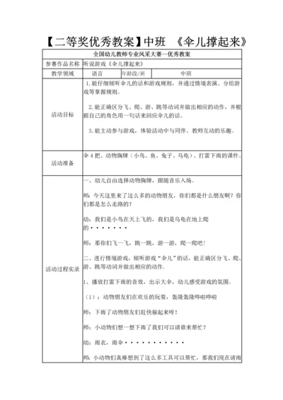 中班-《伞儿撑起来》.docx