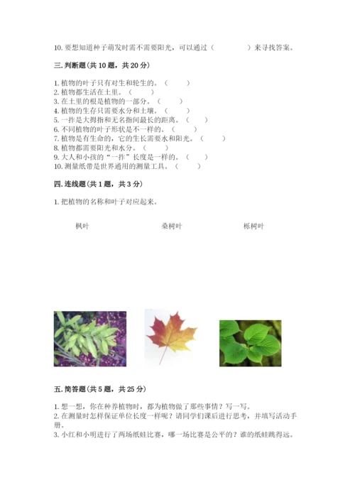 教科版一年级上册科学期末测试卷带答案（实用）.docx