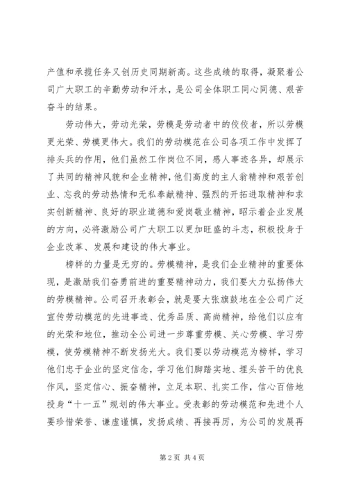 在全市庆祝“五一”国际劳动节暨先模人物表彰大会上的讲话 (2).docx