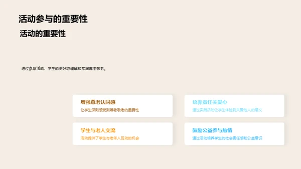 校园重阳节创新实践
