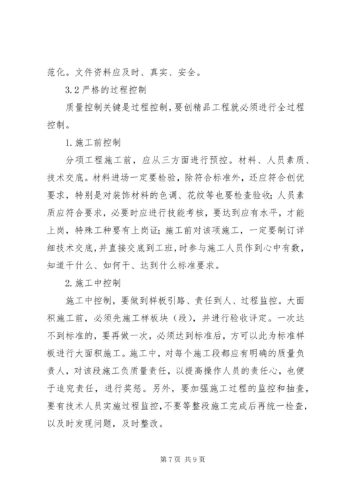 精品鲁班奖汇报[五篇范例] (2).docx