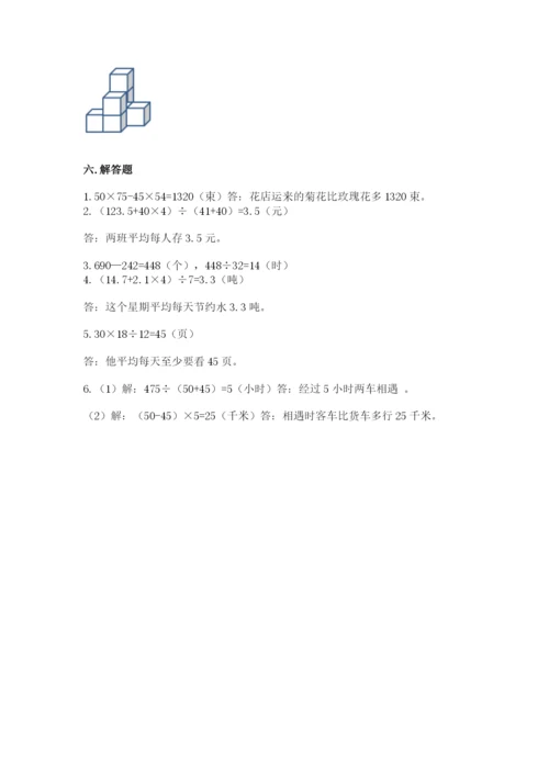 苏教版小学四年级上册数学期末试卷及完整答案1套.docx