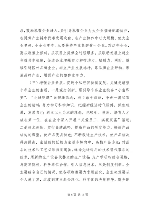 县政府领导在加快个私经济发展动员大会暨表彰会上的讲话 (7).docx