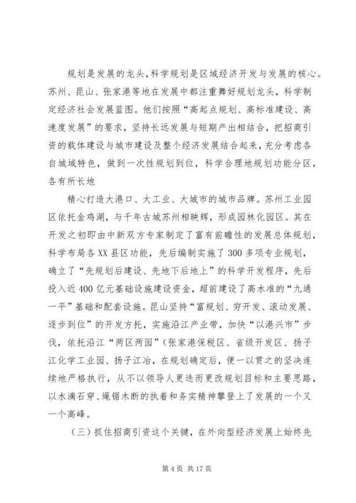 篇一：学习苏州发展经验考察报告.docx