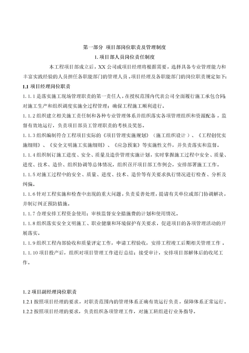 项目部岗位职责及工程管理制度.docx