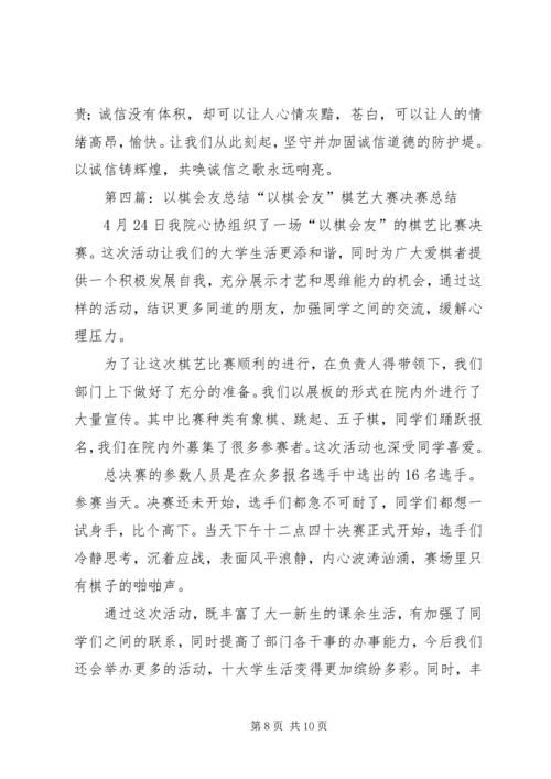 以球会友共铸辉煌.docx