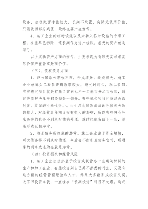 建筑企业调研报告.docx