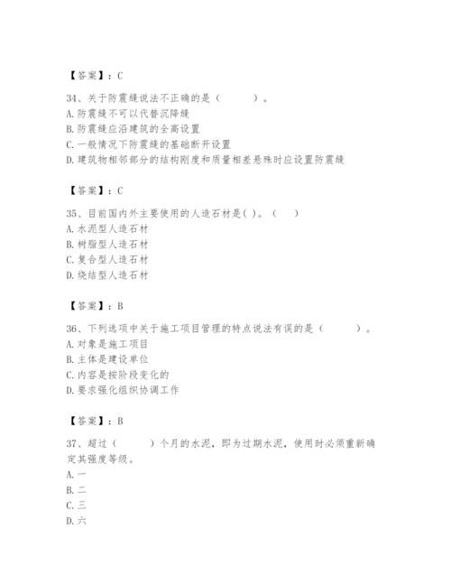 2024年施工员之装修施工基础知识题库及参考答案【典型题】.docx