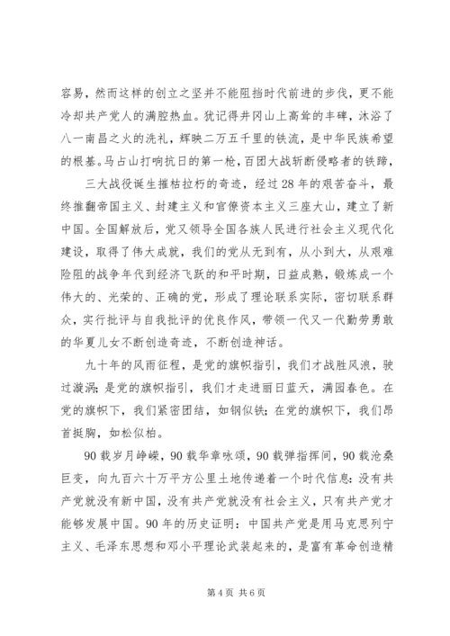 记党史,感党恩征文 (4).docx