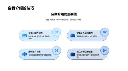 答辩攻略分享