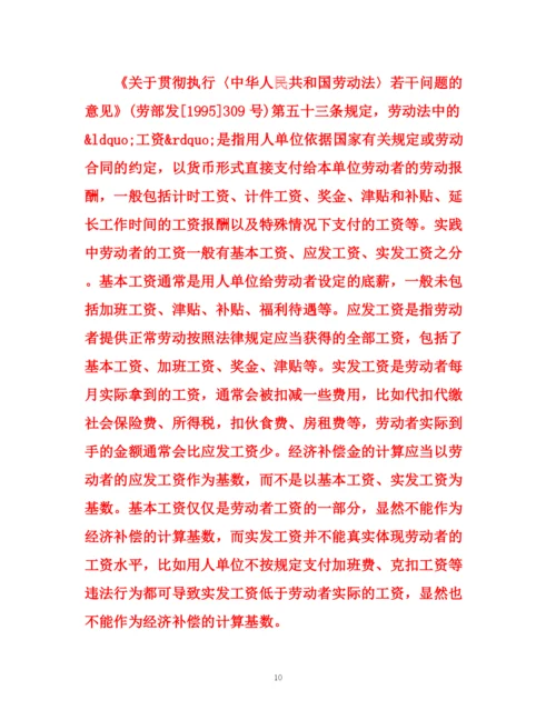 精编之无固定期限劳动合同解除赔偿.docx