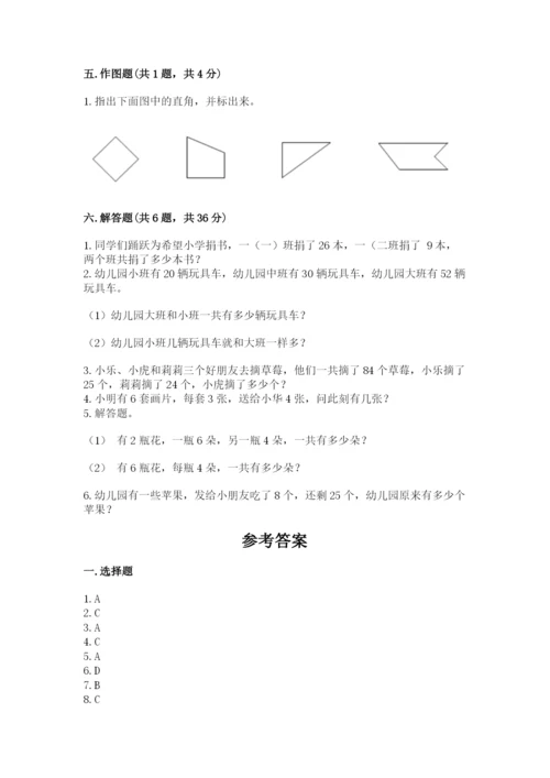 小学二年级上册数学期中测试卷附参考答案【a卷】.docx