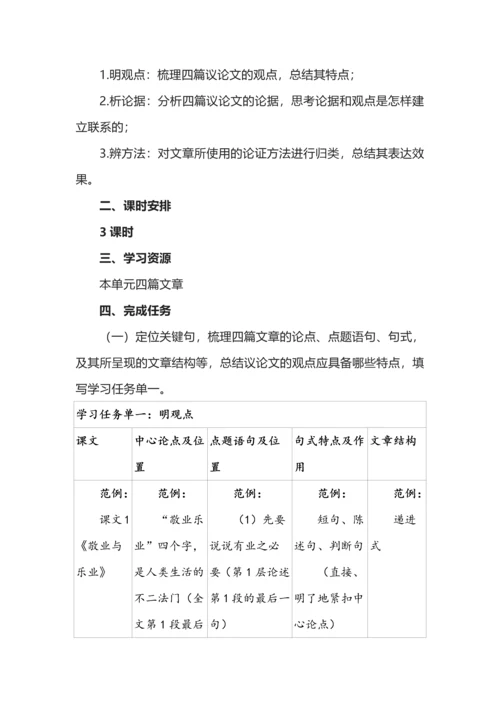 统编初中语文九年级上册第二单元整体教学设计.docx