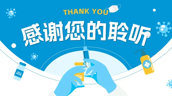 蓝色卡通防疫知识教育讲座PPT模板