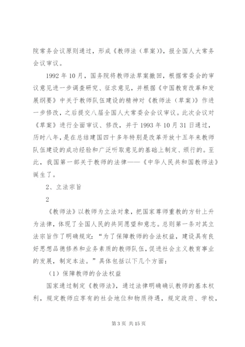 《中华人民共和国教师法》学习辅导讲稿 (3).docx