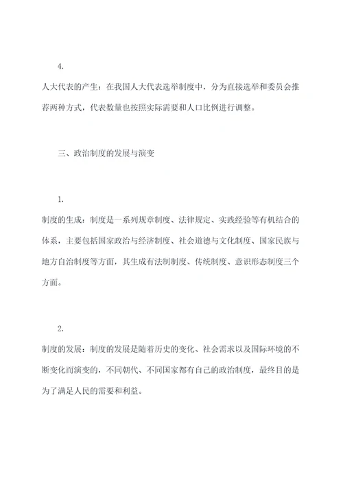 初三政治前三课知识点总结