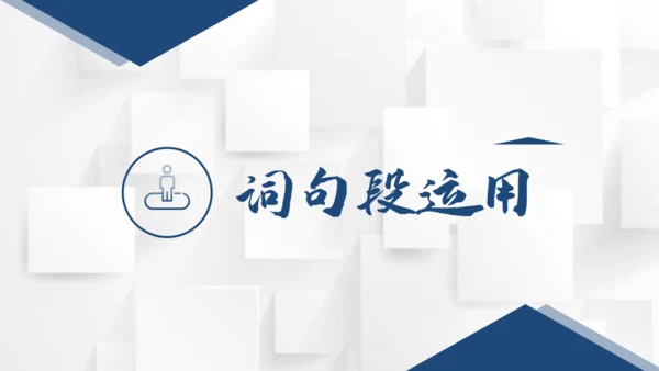 【六上课件】第一单元语文园地