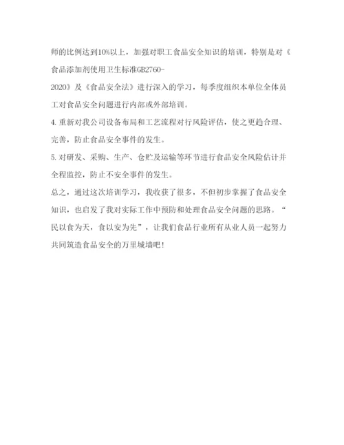 精编安全培训心得体会范文2).docx