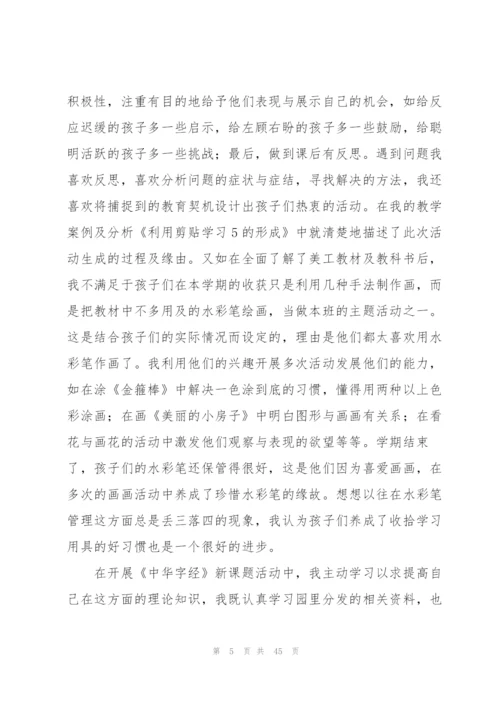 幼儿园中班教学总结精编.docx