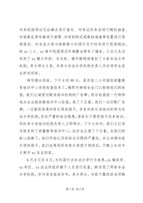 学区关于教育系统安全专项整治工作汇报.docx