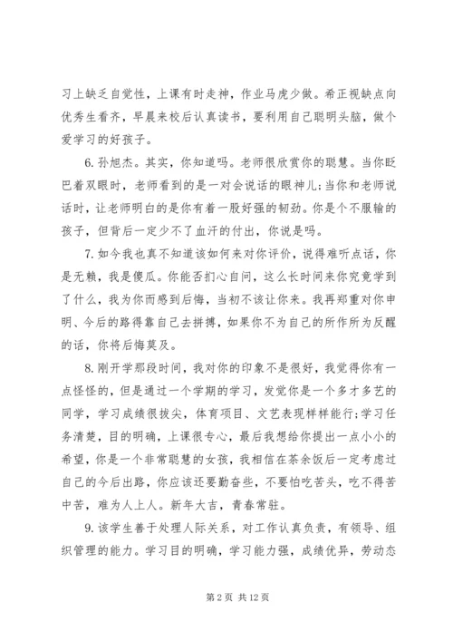 关于小学生学期的综合操行评语.docx