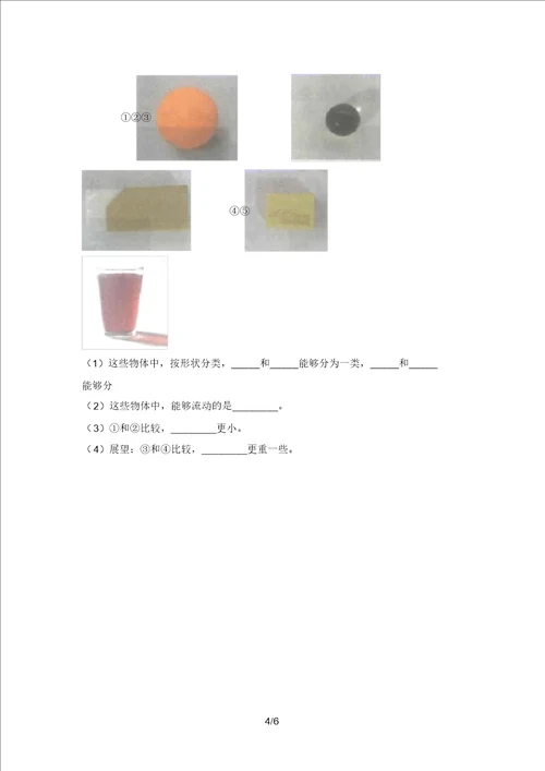 大象版一年级科学上册期末测试卷带答案