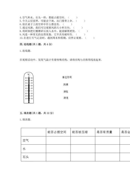 教科版小学三年级上册科学期末测试卷带答案（考试直接用）.docx