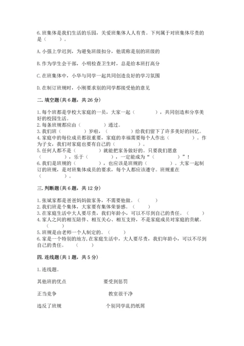 2022部编版道德与法治四年级上册期中测试卷【夺冠系列】.docx